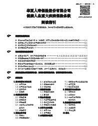 华夏人寿健康人生重大疾病条款26页.rar