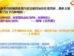 保险公司主管辅导训练技巧之辅导面谈33页.ppt