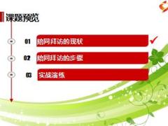 保险公司主管辅导训练技巧之陪同拜访36页.ppt