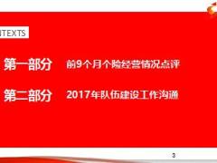 2017年当前个险队伍发展形势与策略沟通83页.ppt