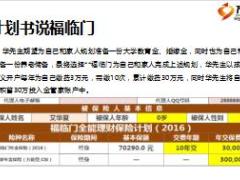 华夏福临门销售过关斩将第三关蚱蜢的股市计划书二次促成12页.ppt