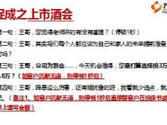 华夏福临门销售过关斩将第四关产说会促成拒绝处理8页.ppt