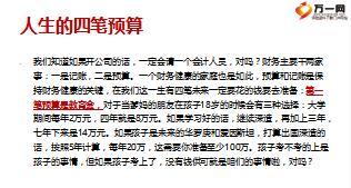 华夏福临门销售过关斩将第五关人生四笔预算拒绝处理转介绍12页.ppt