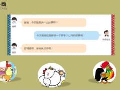 每日保险故事想高飞的小公鸡10页.ppt