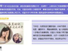 刘园23岁胃癌去世精美10页.ppt