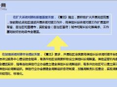 关于全面推进保险纠纷诉讼与调解对接机制建设的意见发布16页.ppt