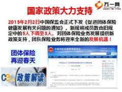 团体保险单开拓三板斧技巧实操国寿版27页.ppt