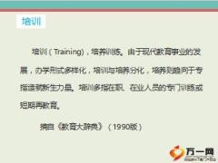 银保督训培训课件之成人教育理论分析30页.ppt