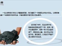 每日保险故事搬石头8页.ppt