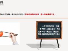 每日健康第一筷子夹什么菜决定你一天的健康8页.ppt