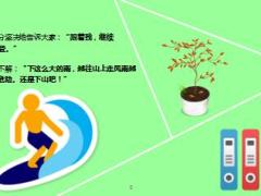 每日正能量继续攀登7页.ppt