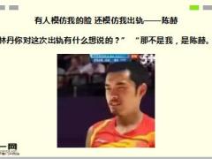 每日快乐早会林丹出轨搞笑段子15页.ppt