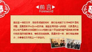 2017鸡年剪纸风格PPT模板带动画音乐36页.pptx
