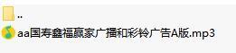 国寿鑫福赢家广播和彩铃广告A版.rar