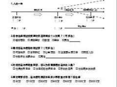 退休养老金理财养老调查问卷含配套视频1页.ppt