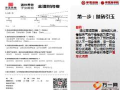 华夏保险金理财问卷使用技巧演练12页.ppt