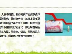 人民币跌破8年新低钱放保险才是稳稳得赚11页.ppt