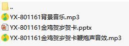 2017金鸡贺岁贺卡带动画音乐5页.rar