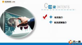 阳光人寿阳光职员及政策简介28页.ppt