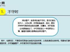 保险营销细节客户经营需要注意的30戒精美27页.ppt
