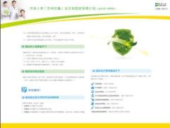 中英人寿吉祥安鑫全过程癌症保障计划彩页6页.rar