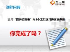 新人体验式训练4四讲篇之讲保险子女养育太平洋版23页.ppt