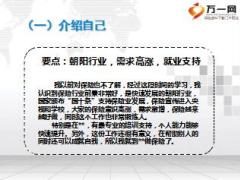 新人体验式训练5四讲之讲自己讲公司讲服务太平洋版10页.ppt