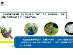 每日保险故事孔雀与乌鸦9页.ppt