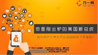 美国总统特朗普身为房产大亨也不忘给自家房子买保险精美8页.ppt