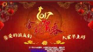 2017金鸡贺春开门红PPT模板10页.ppt
