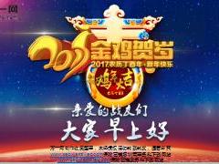 2017年鸡年新春PPT模板精美10页.ppt