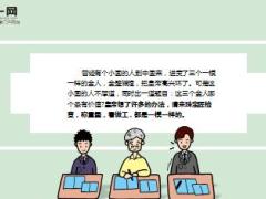 每日保险故事三个金人7页.ppt