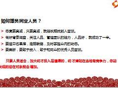 保险公司同业增员技巧12页.ppt