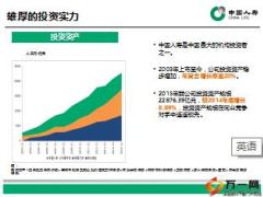 国寿2017年个险开门红投资宣导材料10页.ppt