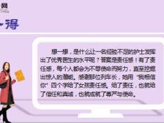 每日保险故事我相信你11页.ppt