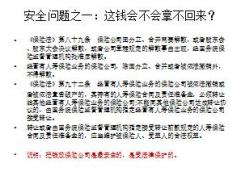 太平洋东方红财富赢家尊享版五个安全问题13页.ppt