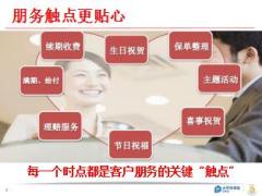 服务升级格局升级保单升级太平洋东方红绩优分享19页.ppt