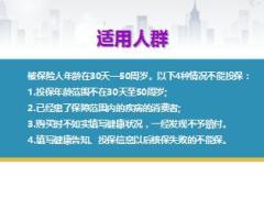 阳光保险高性价比产品健康随e保套款介绍11页.ppt