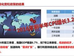 2017理财产说会太平洋东方红产说会64页.ppt