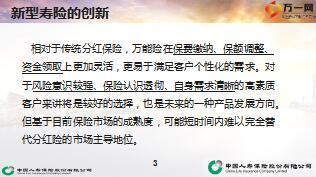 国寿新型寿险产品万能险的应用10页.ppt