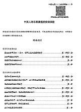 中英人寿乐颐康癌症疾病保险条款12页.rar