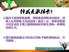 中国人寿激活卡保单激活系统操作指南含备注39页.ppt