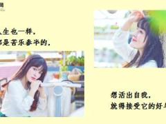 每日鸡汤不抱怨自己不盲从别人.rar