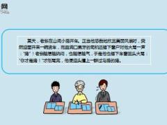 每日保险故事误会6页.ppt
