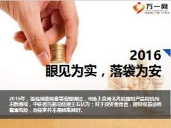 新华保险一爱一生美利人生产品销售逻辑52页.ppt