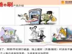 阳光保险随e刷产品介绍11页.ppt