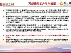 吉祥人寿吉祥如意终身年金保险理财计划培训教案产品篇88页.PPT