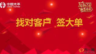 绩优分享找对客户签大单太平卓越臻享版19页.ppt