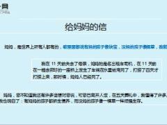 妈妈车祸意外去世11岁儿子作文看哭所有人精美10页.ppt