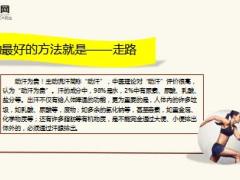 每日健康为什么要每天走6000步15页.ppt